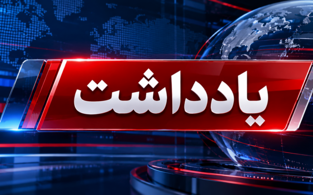 سلامت کارگران؛ مسئولیتی که پشت دیوار کارخانه‌ها فراموش شده است